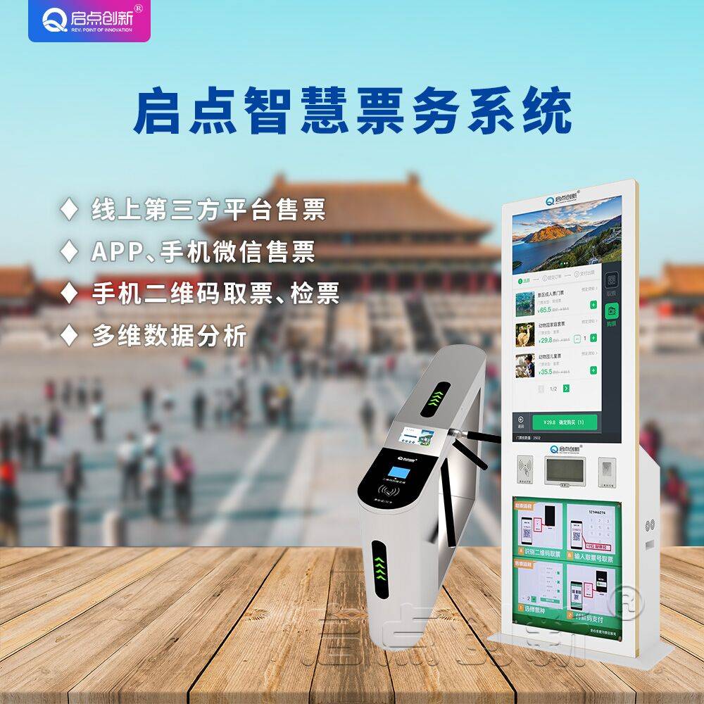 景區(qū)電子門(mén)票管理系統(tǒng)方案,電子票務(wù)系統(tǒng)