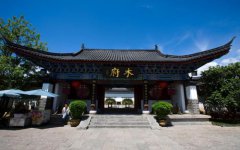 云南麗江:打造世界一流旅游城市